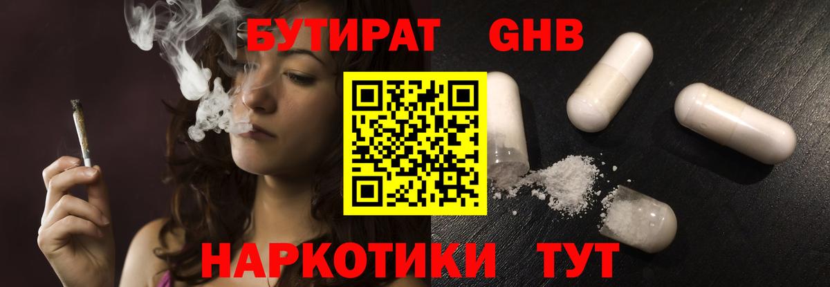 Бутират GHB  Вход с VPN  БУТИРАТ  Свободный 