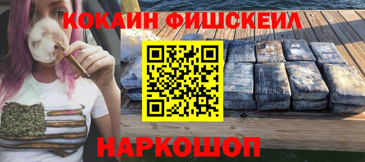 КОКАИН FishScale Свободный