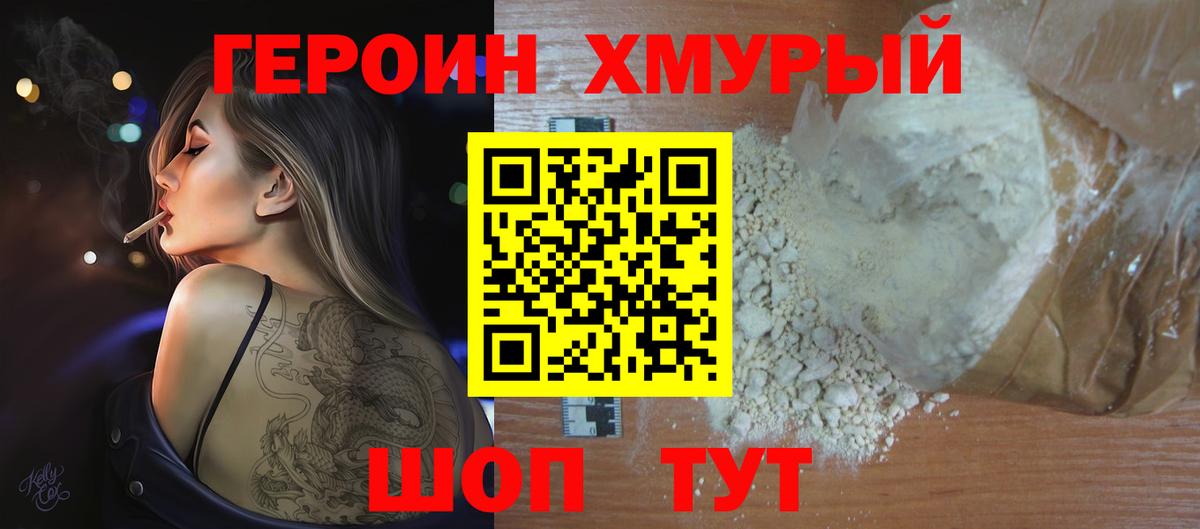 Героин белый  Вход с VPN  Свободный 