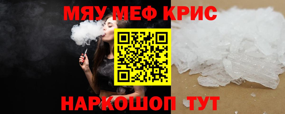 Меф кристаллы Свободный
